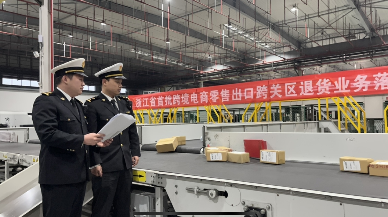 全省首批！跨境電商零售出口跨關(guān)區(qū)退貨落地寧波